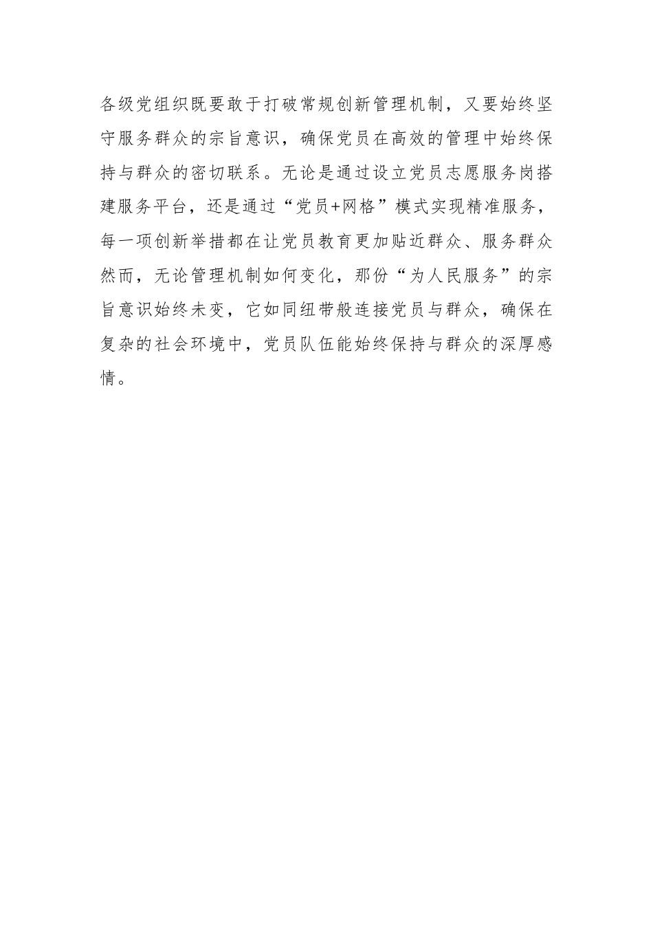 把握“变与不变”推动党员队伍建设高质量发展_第3页