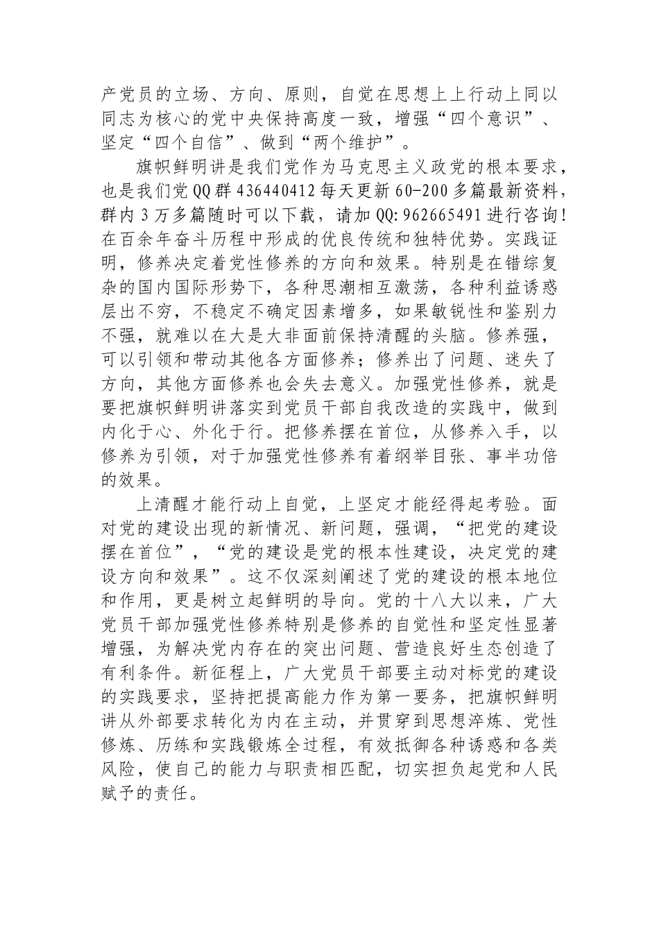 把政治修养摆在党性修养的首位_第2页