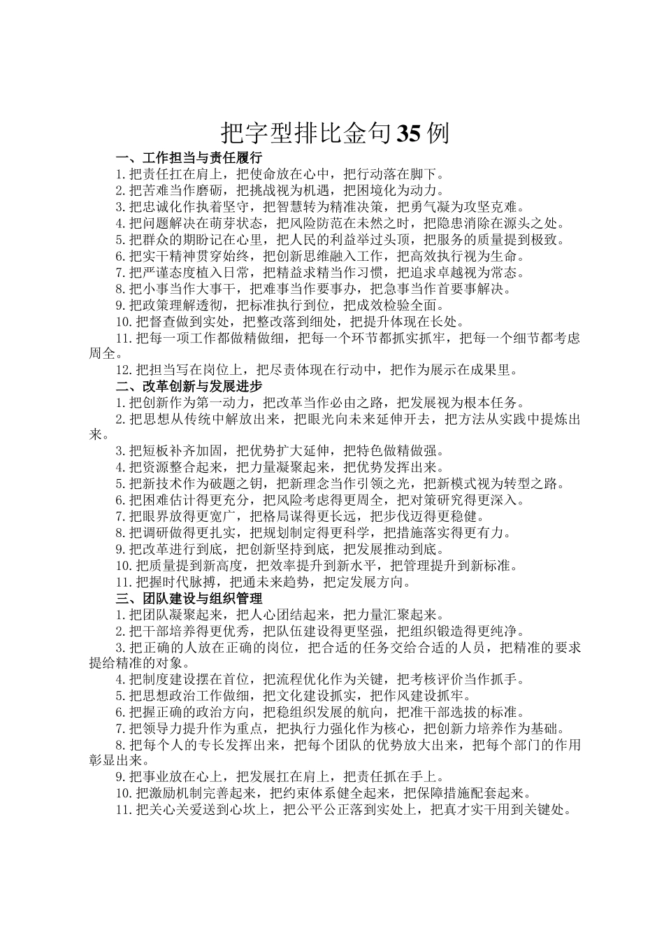 把字型排比金句35例_第1页