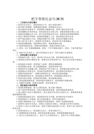 把字型排比金句35例