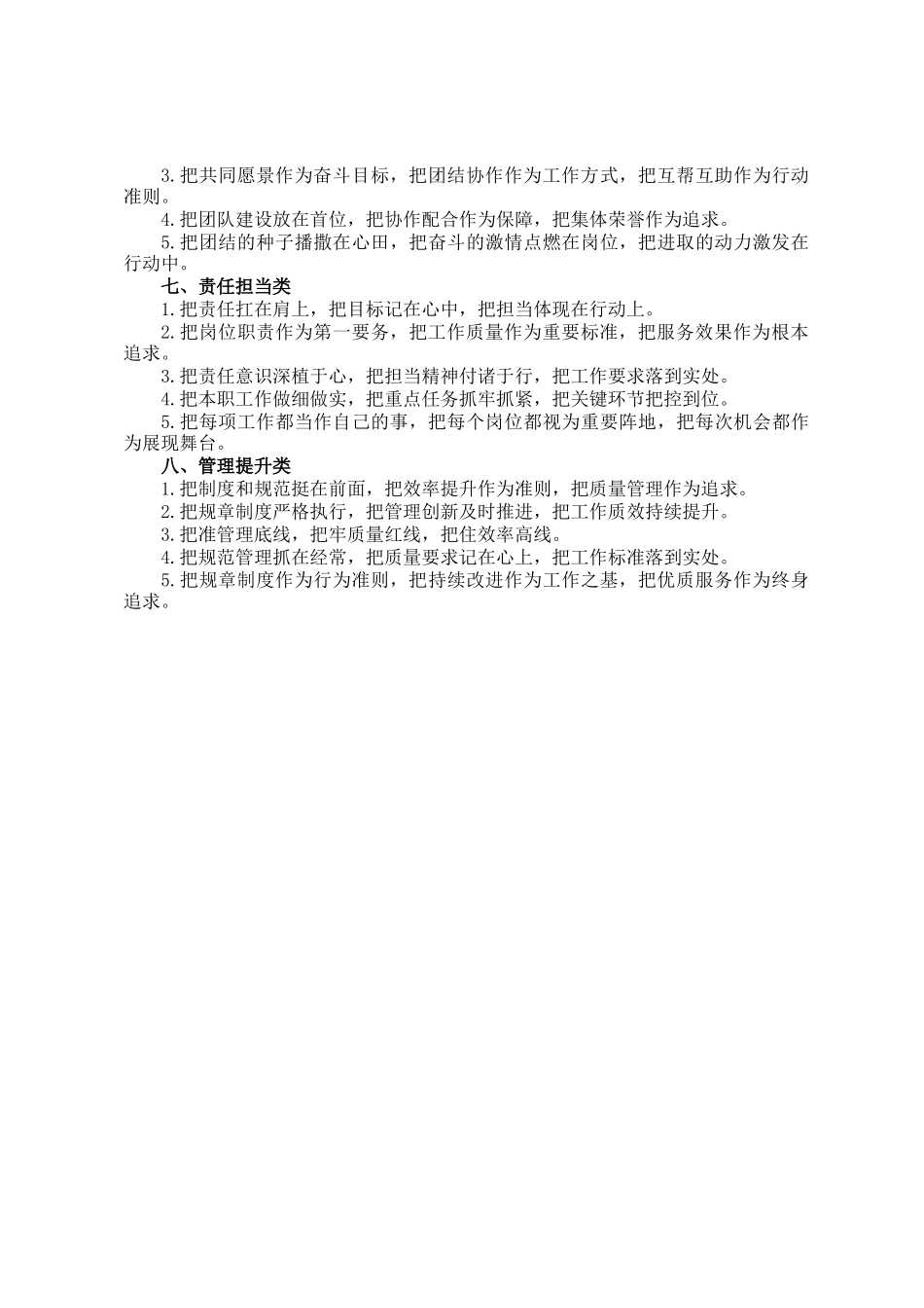 把字型排比金句40例_第2页