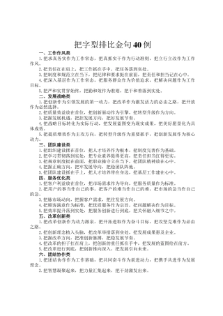 把字型排比金句40例