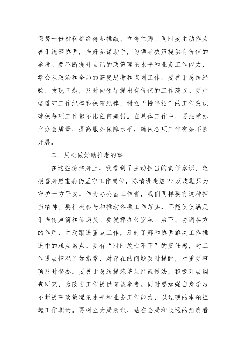 办公室干部观看《榜样9》专题节目有感_第2页