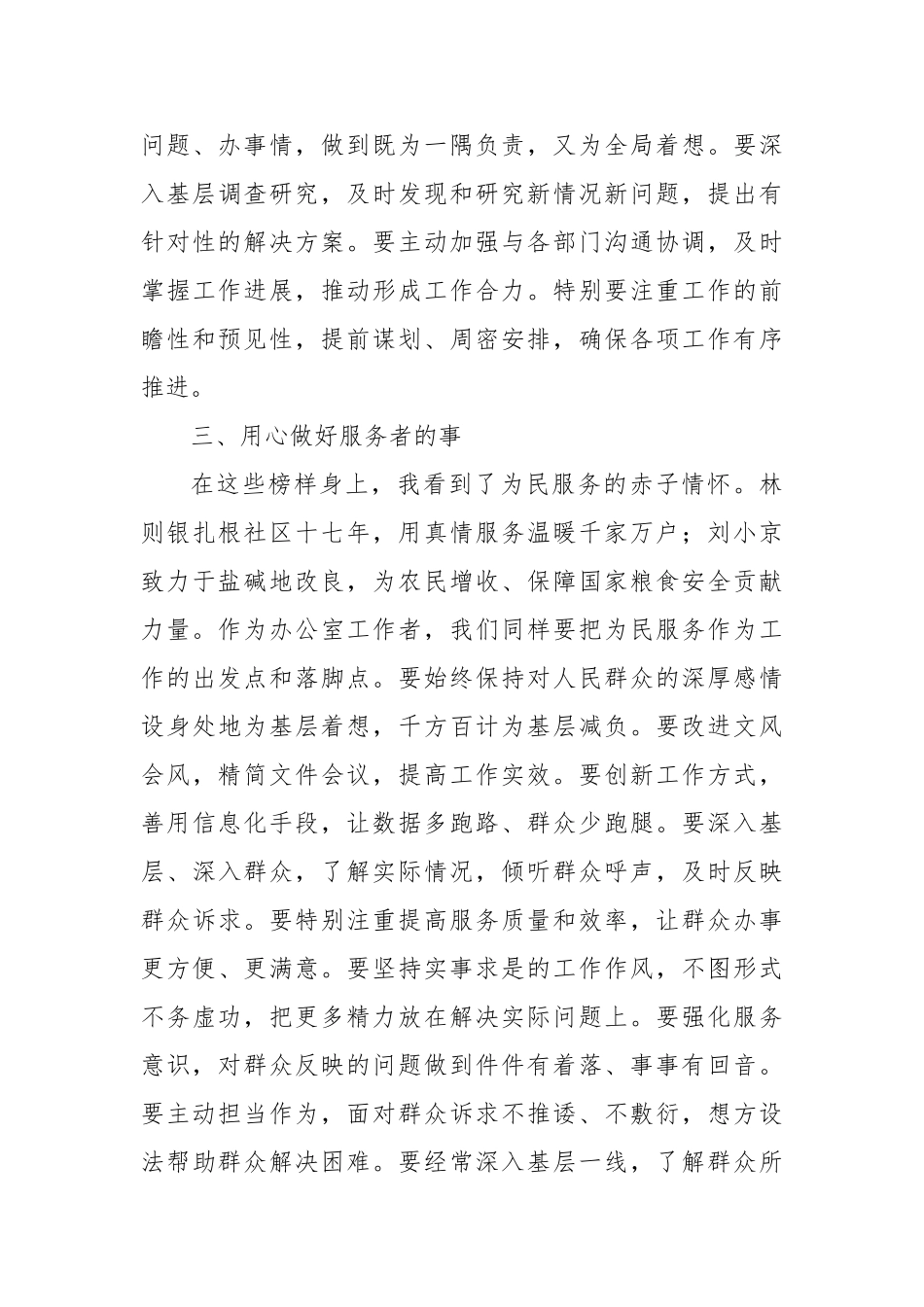 办公室干部观看《榜样9》专题节目有感_第3页