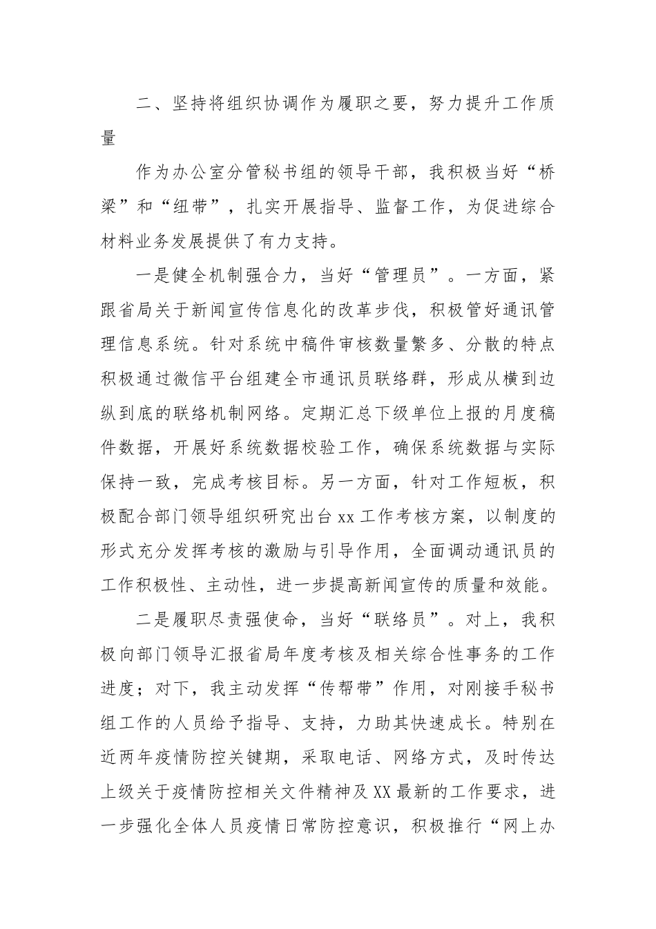 办公室岗转正述职报告_第2页