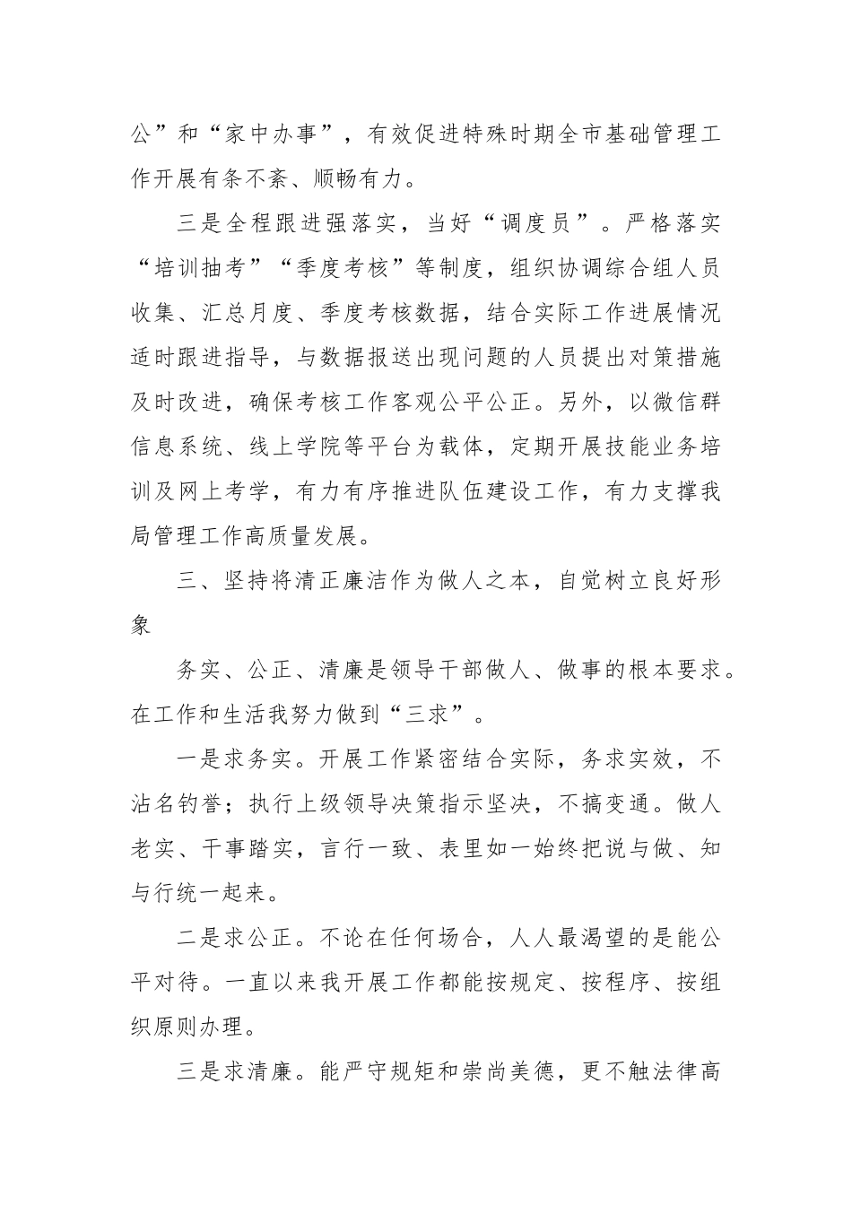 办公室岗转正述职报告_第3页