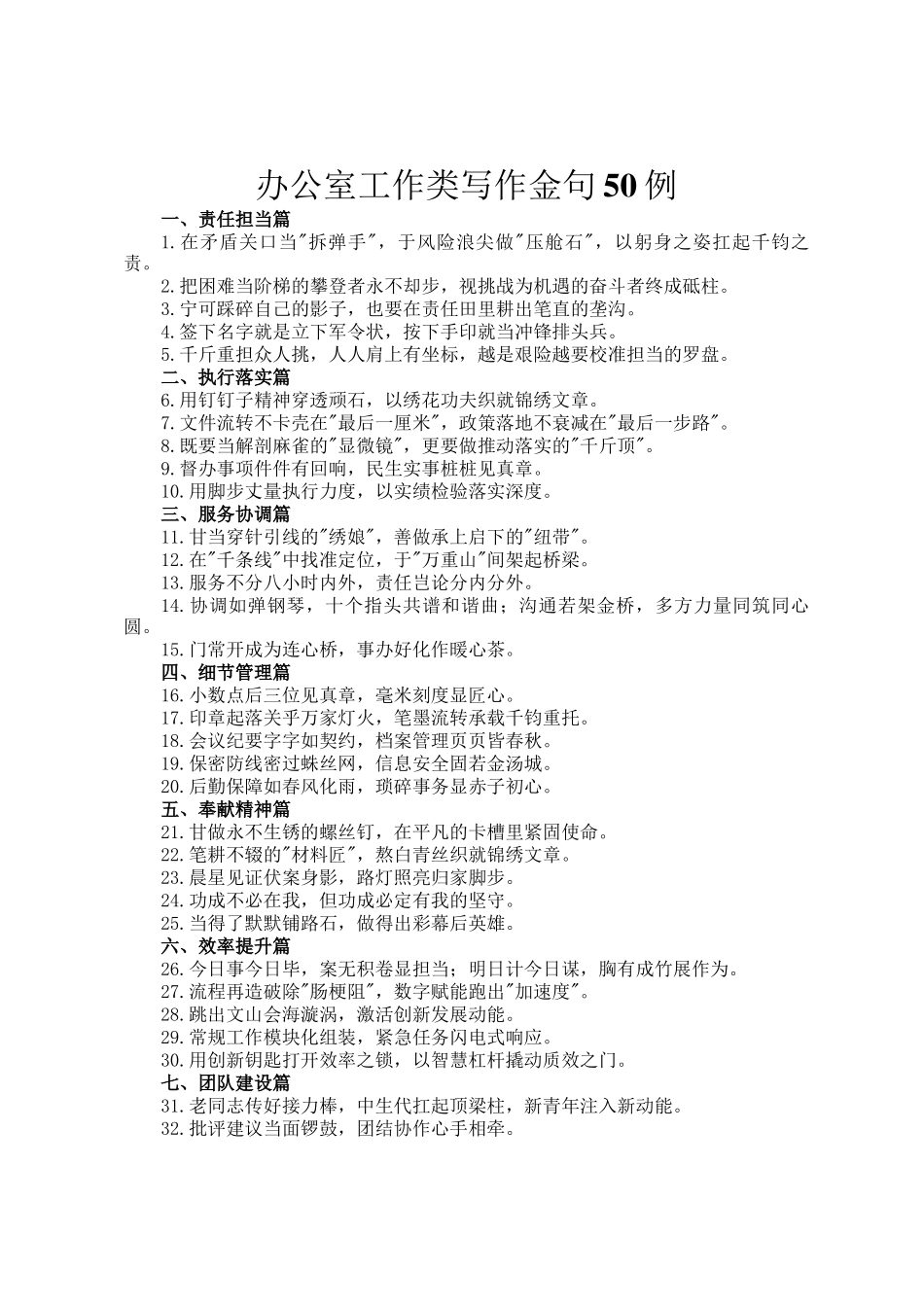 办公室工作类写作金句50例_第1页