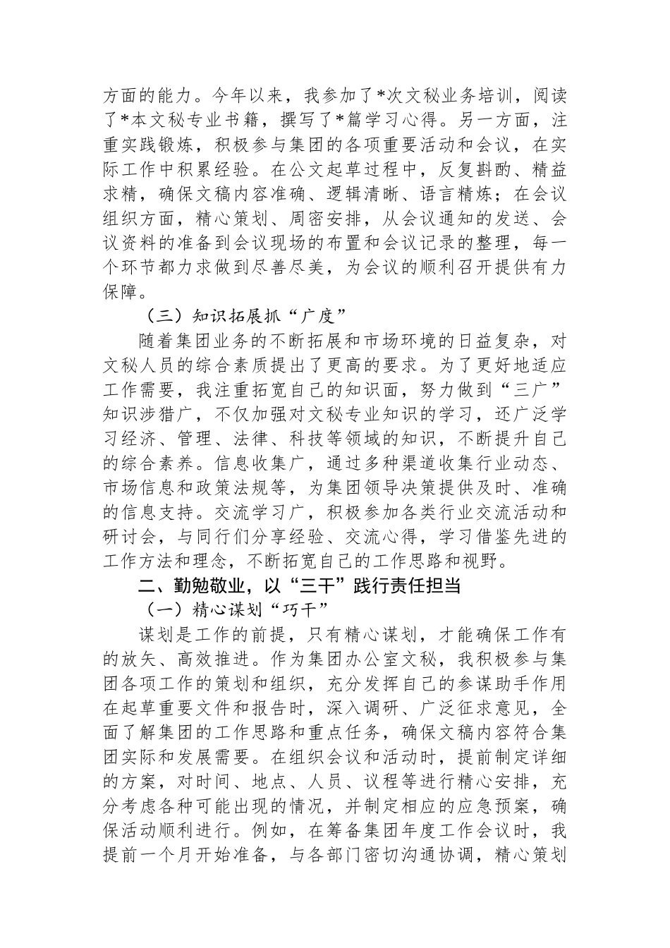 办公室工作人员2024年度工作总结_第2页