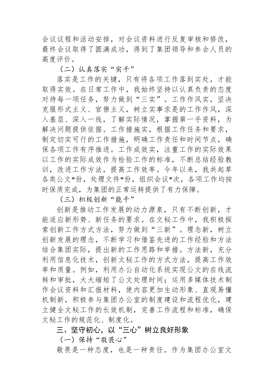 办公室工作人员2024年度工作总结_第3页