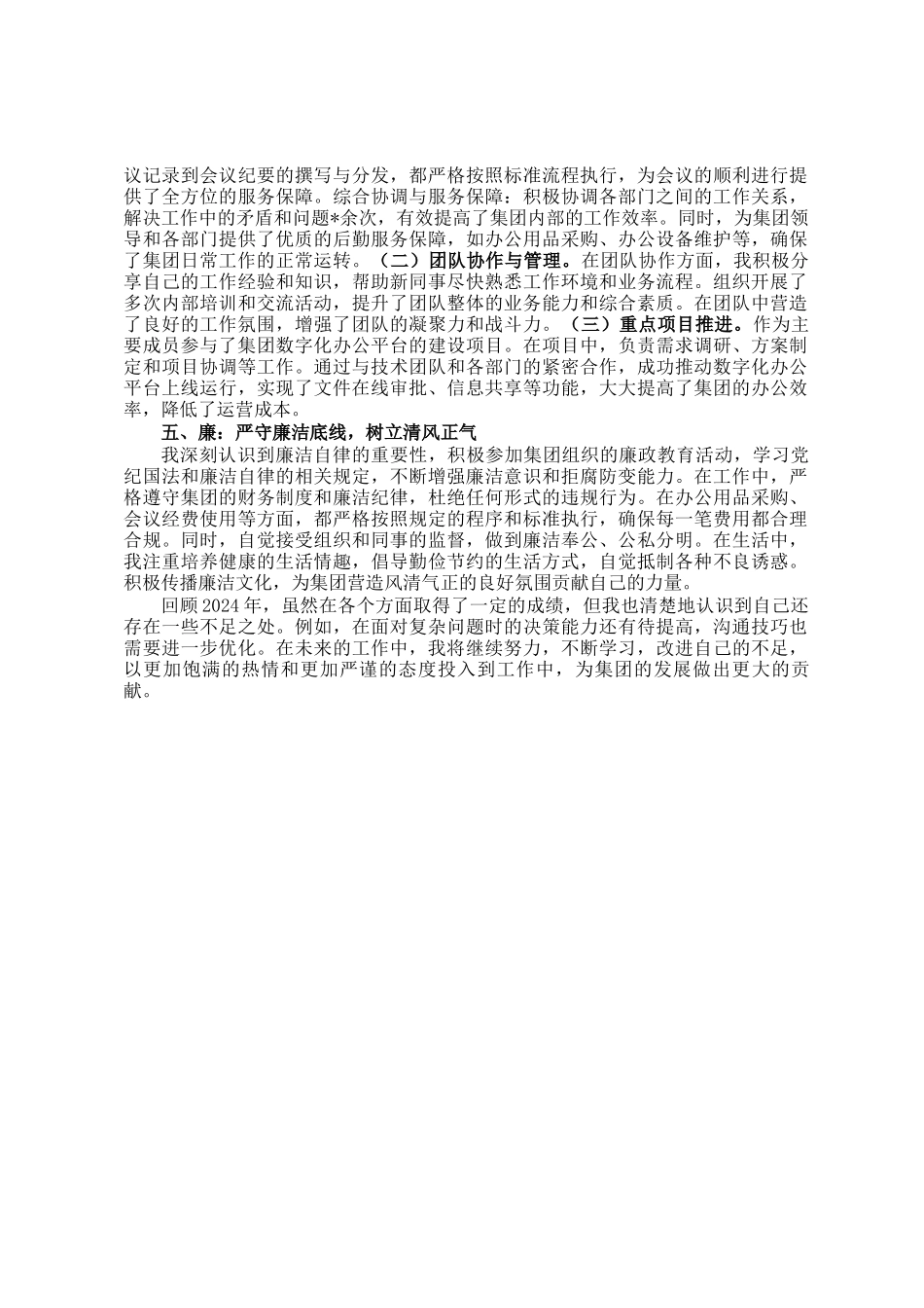 办公室工作人员2024年度考核登记表_第2页