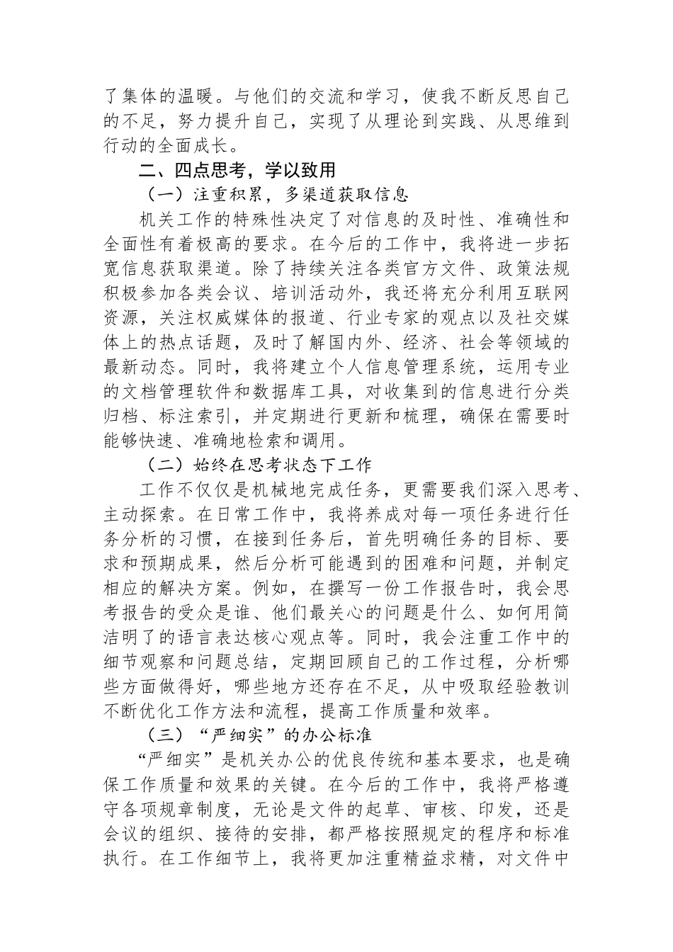 办公室人员2024年借调工作总结_第3页