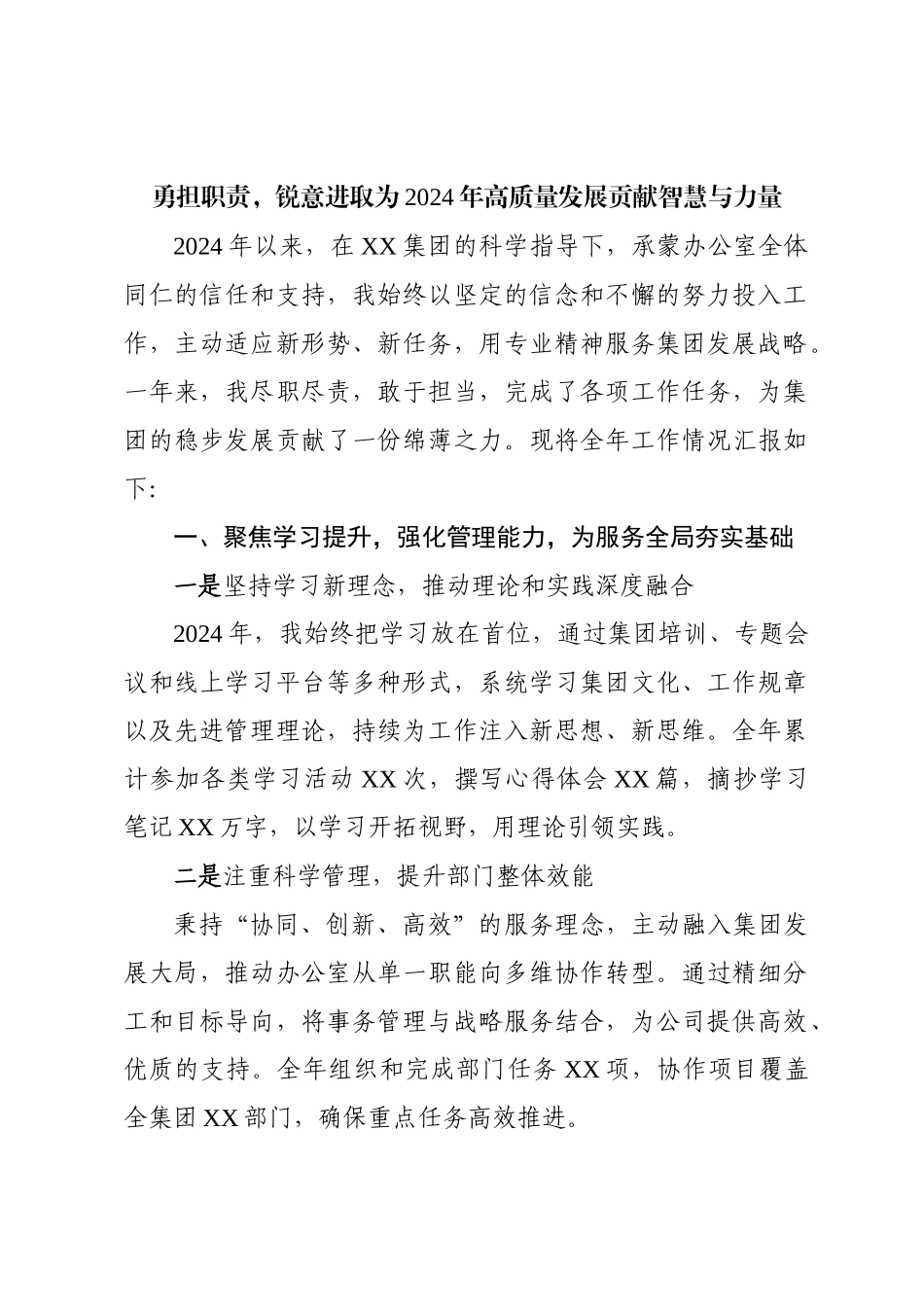 办公室主任2024年述职报告(个人)_第1页