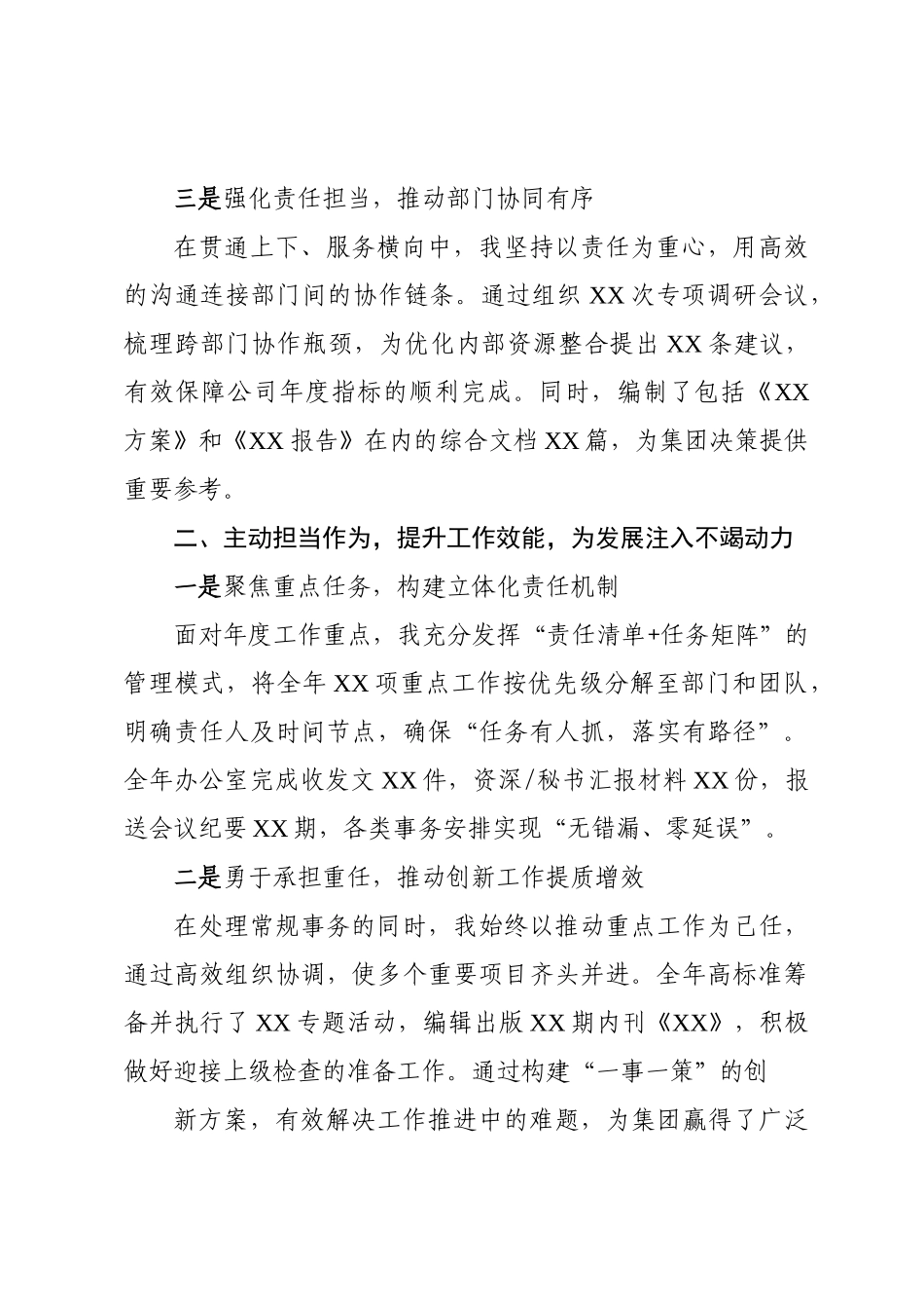 办公室主任2024年述职报告(个人)_第2页