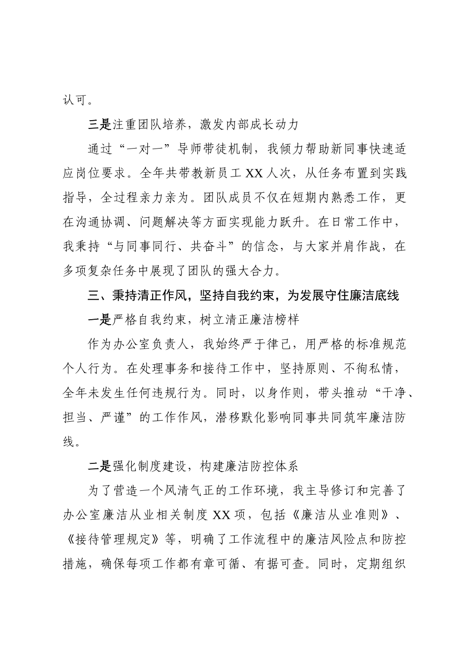 办公室主任2024年述职报告(个人)_第3页