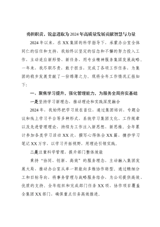 办公室主任2024年述职报告(个人)