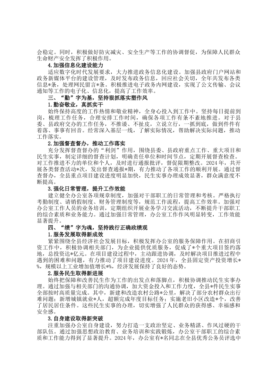 办公室主任2024年述职报告_第2页