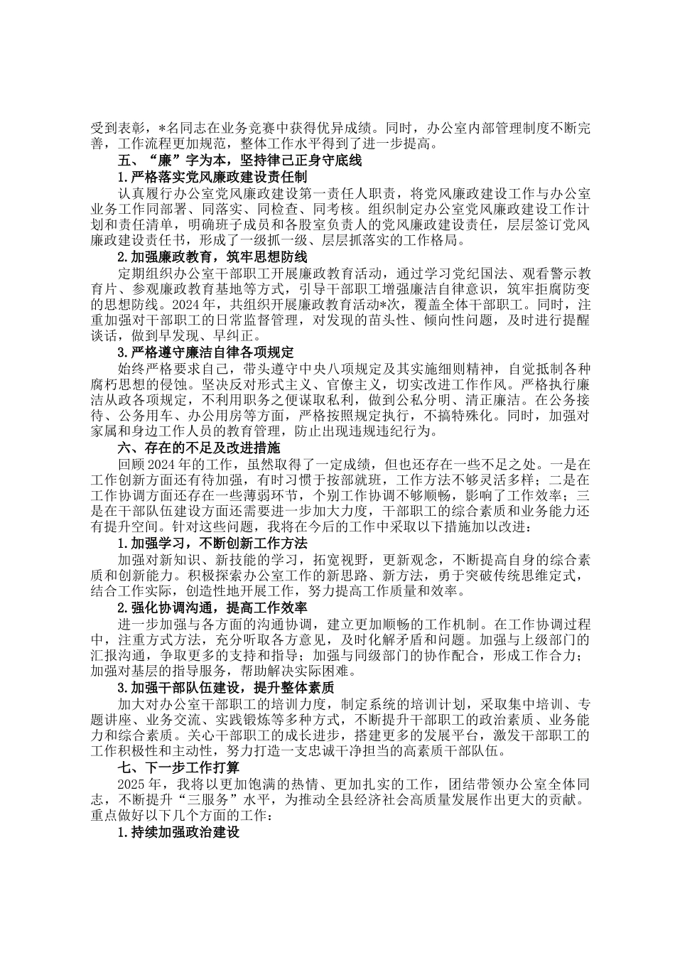 办公室主任2024年述职报告_第3页