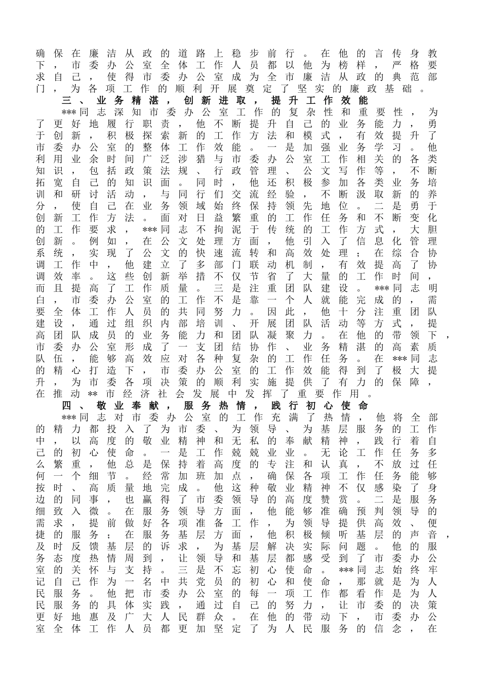 办公室主任2025年现实表现材料_第2页