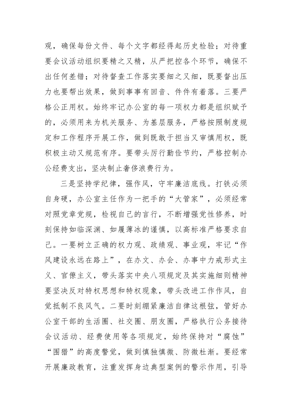 办公室主任学习二十届中央纪委四次全会心得体会_第3页