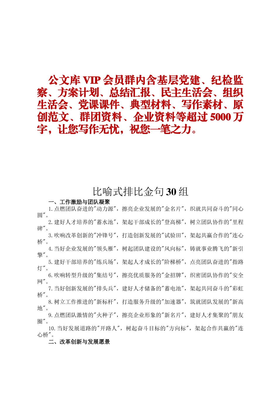 比喻式排比金句30组定_第1页