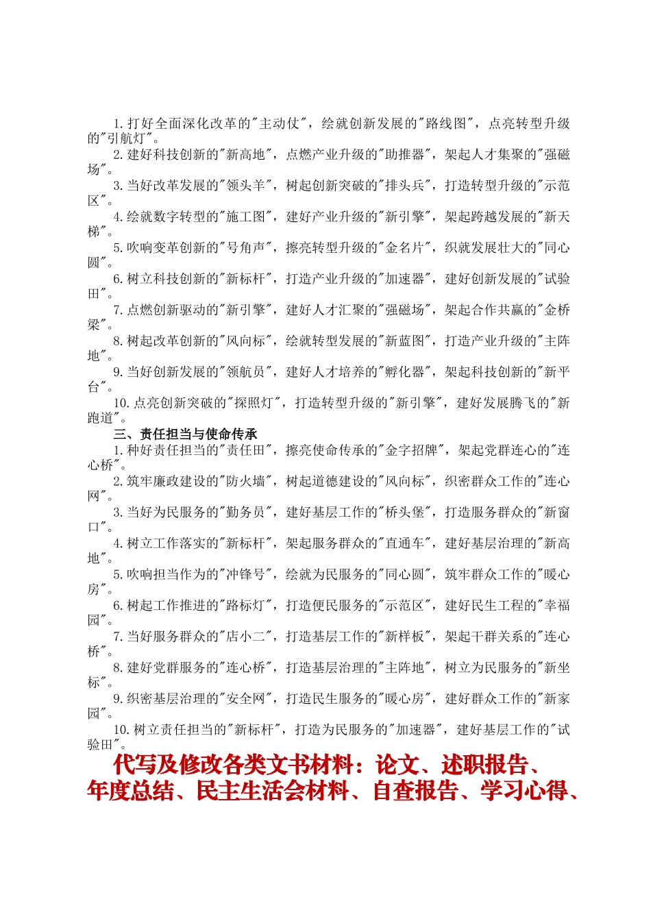 比喻式排比金句30组定_第2页