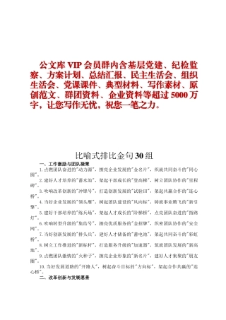 比喻式排比金句30组定