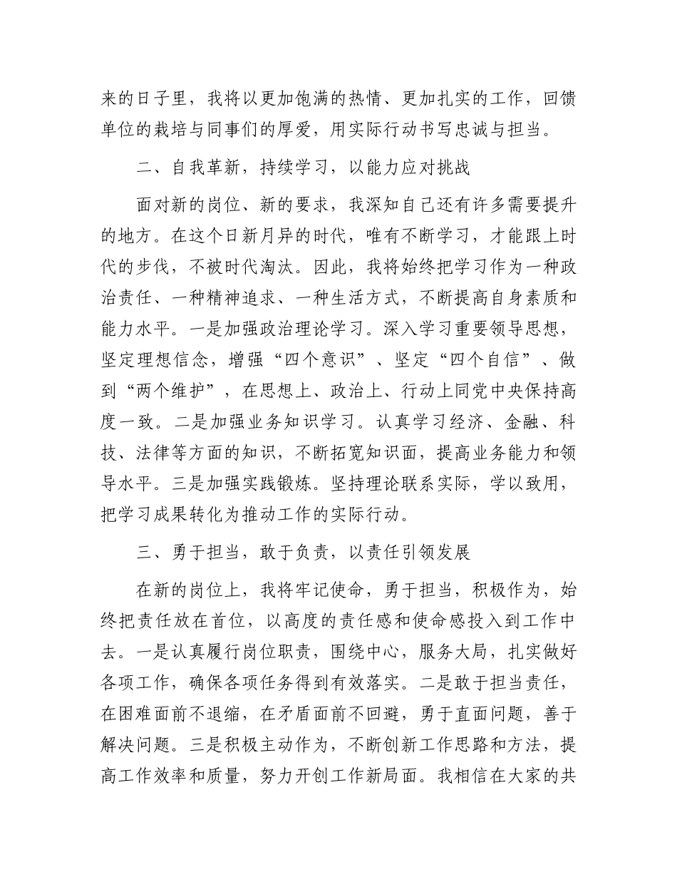 表态发言：党员领导干部任职_第2页