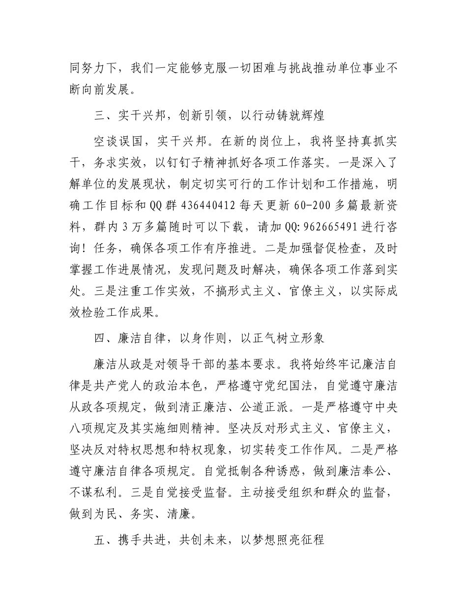 表态发言：党员领导干部任职_第3页