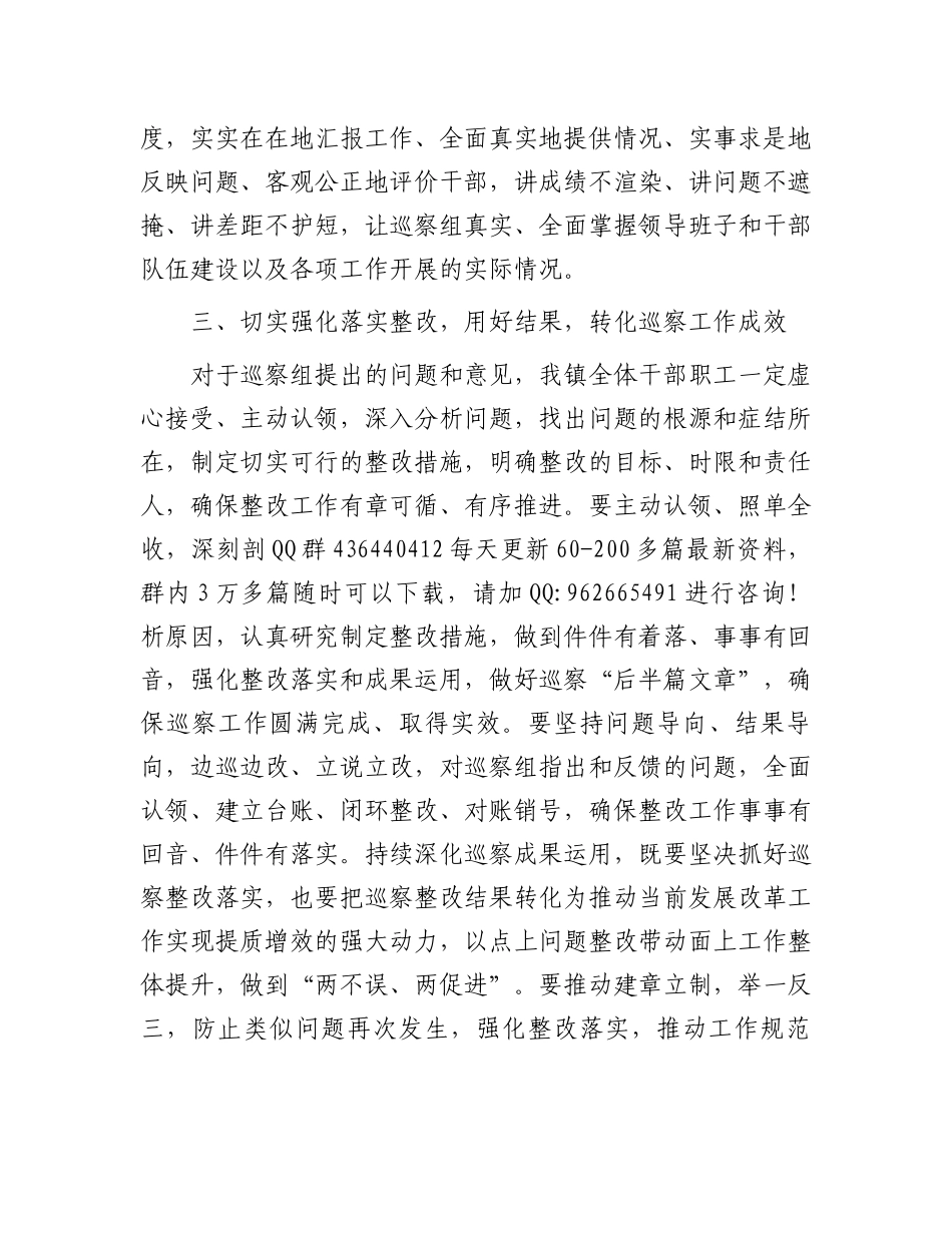 表态发言：巡察工作动员部署会议_第3页
