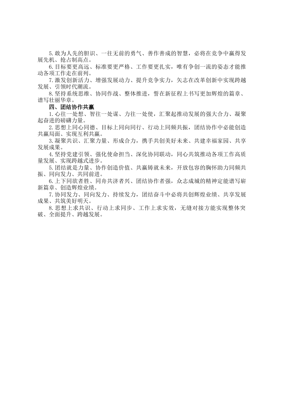 表态发言类写作金句32例_第2页