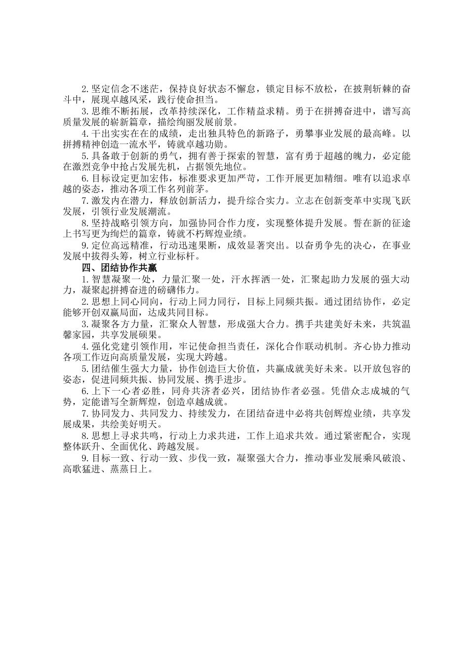 表态发言类写作金句35例_第2页