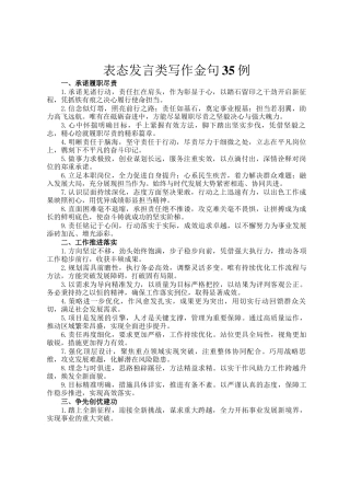 表态发言类写作金句35例