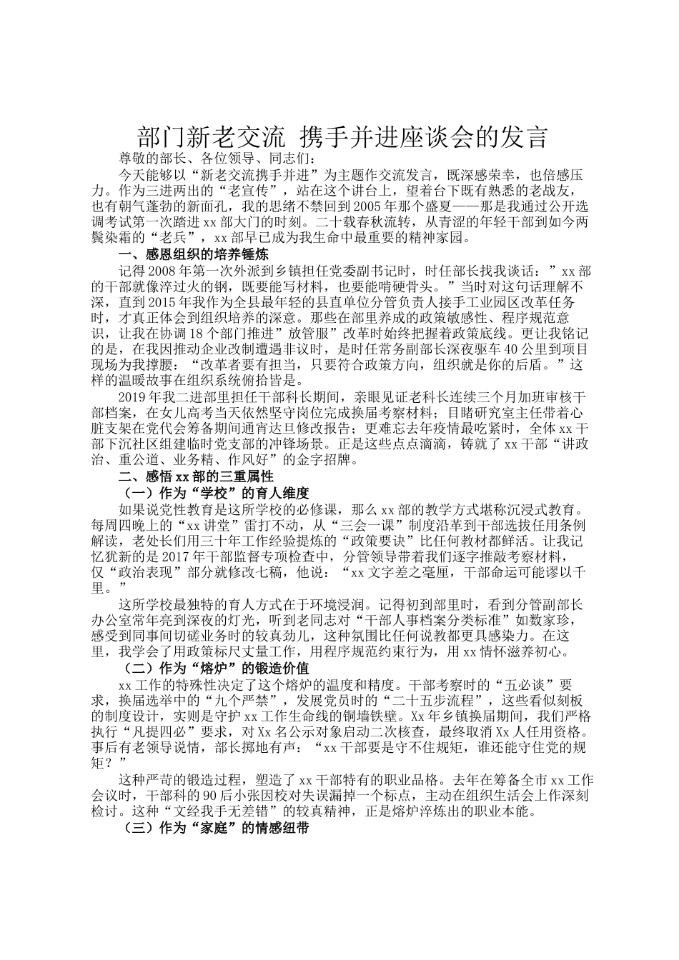 部门新老交流 携手并进座谈会的发言_第1页
