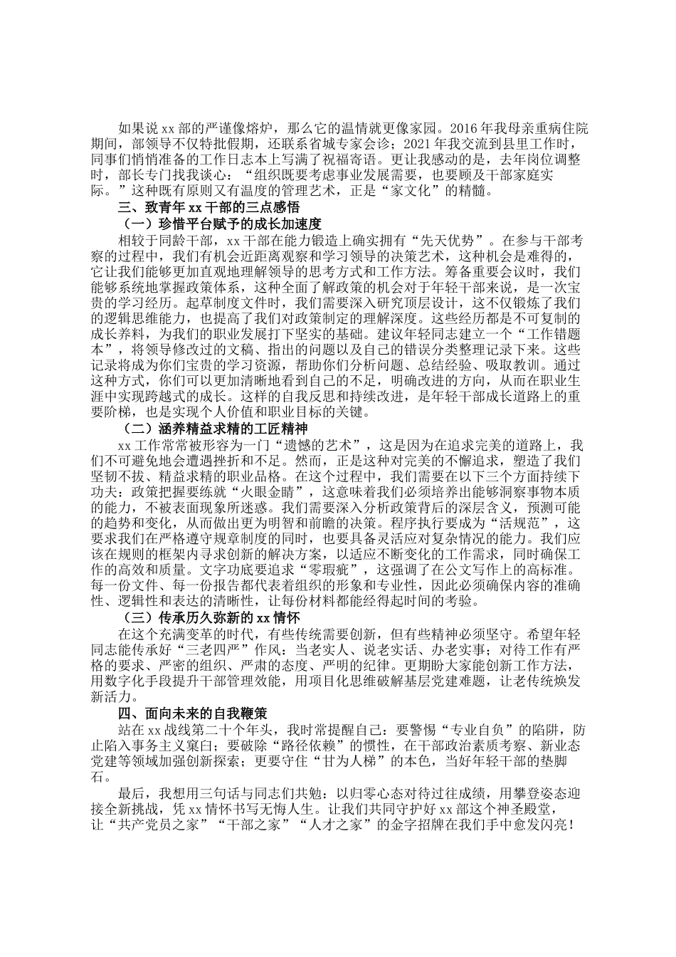 部门新老交流 携手并进座谈会的发言_第2页