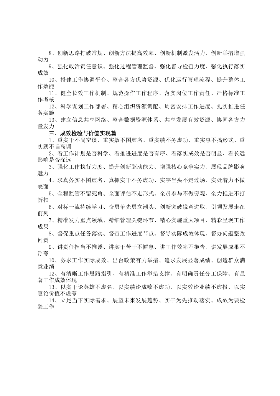 部署材料类排比金句40例_第2页