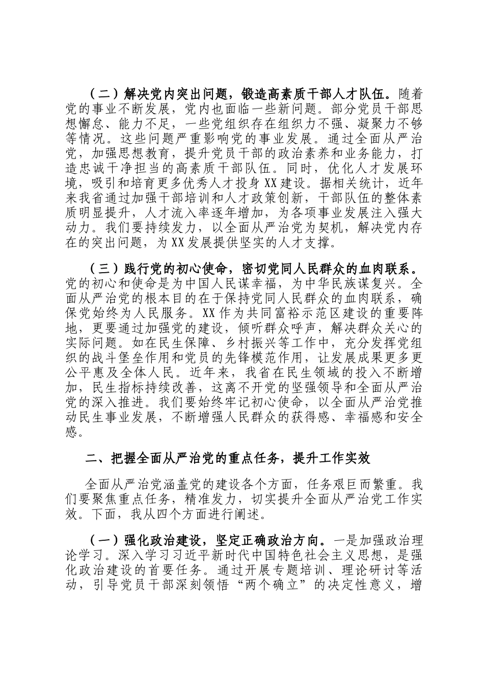 部长在2025年全省组织系统全面从严治党工作会议上的讲话_第2页