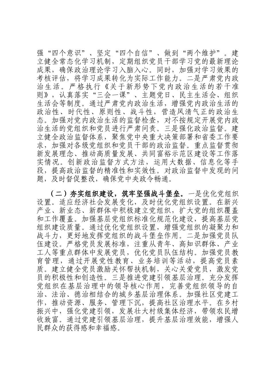 部长在2025年全省组织系统全面从严治党工作会议上的讲话_第3页