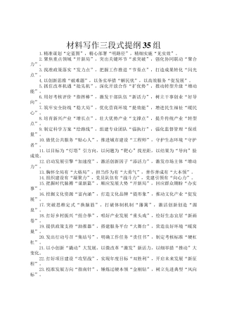 材料写作三段式提纲35组