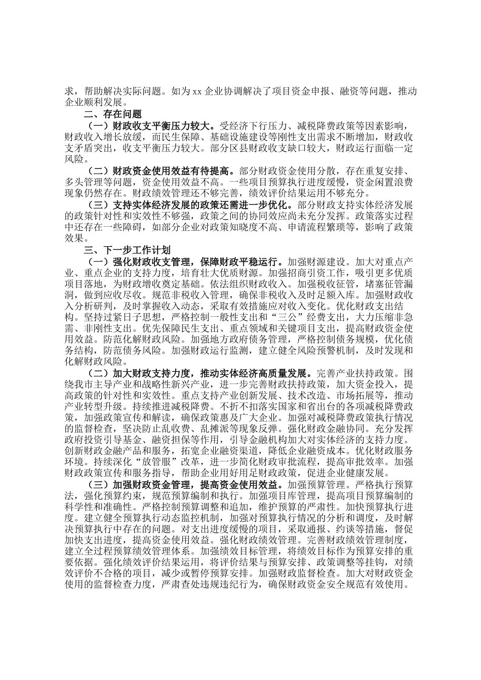 财政局2025年第一季度工作情况报告_第2页