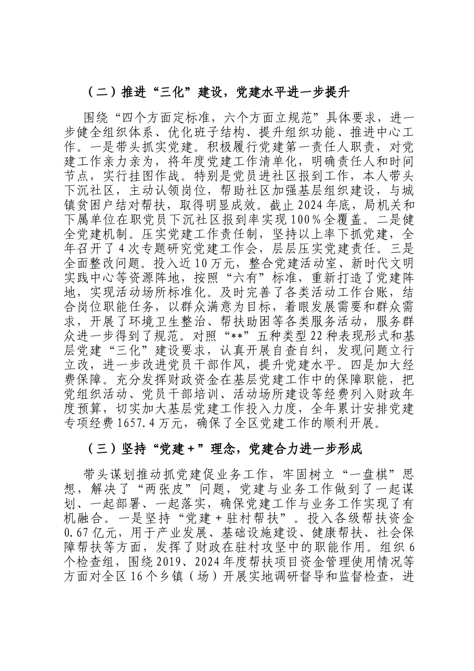 财政局党组书记2024年度抓基层党建工作述职报告_第2页