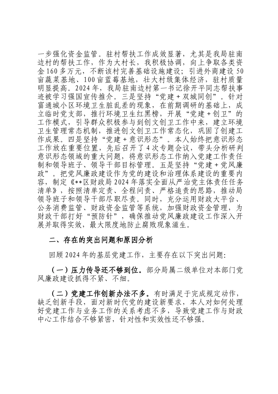 财政局党组书记2024年度抓基层党建工作述职报告_第3页