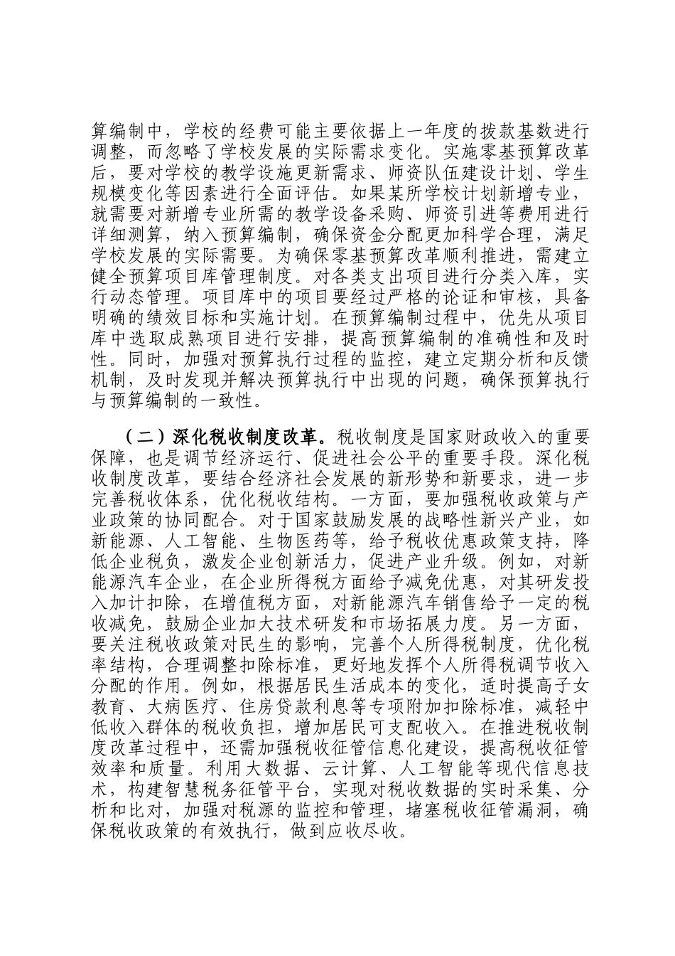 财政局局长学习2025年两会精神研讨发言材料_第2页