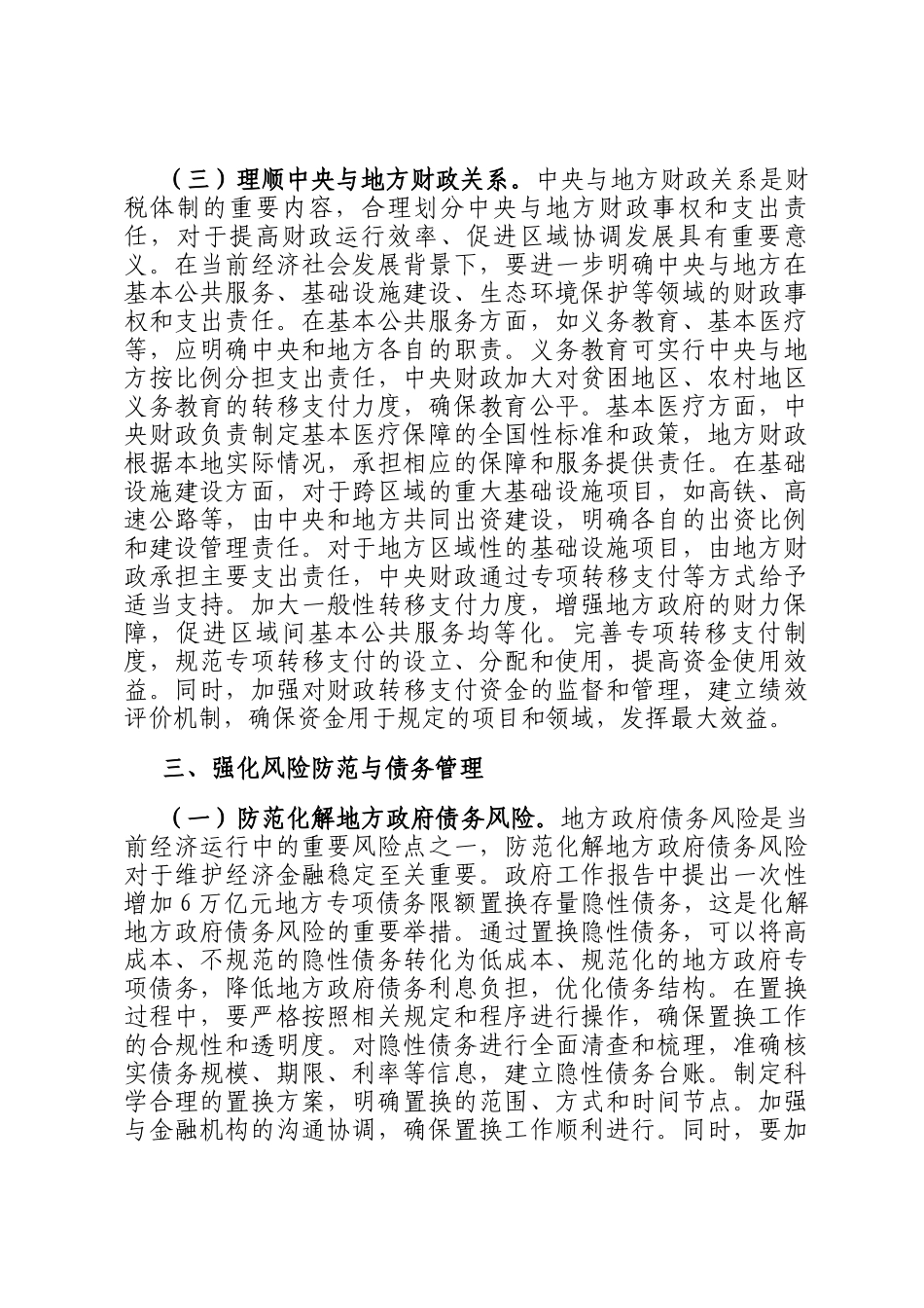 财政局局长学习2025年两会精神研讨发言材料_第3页