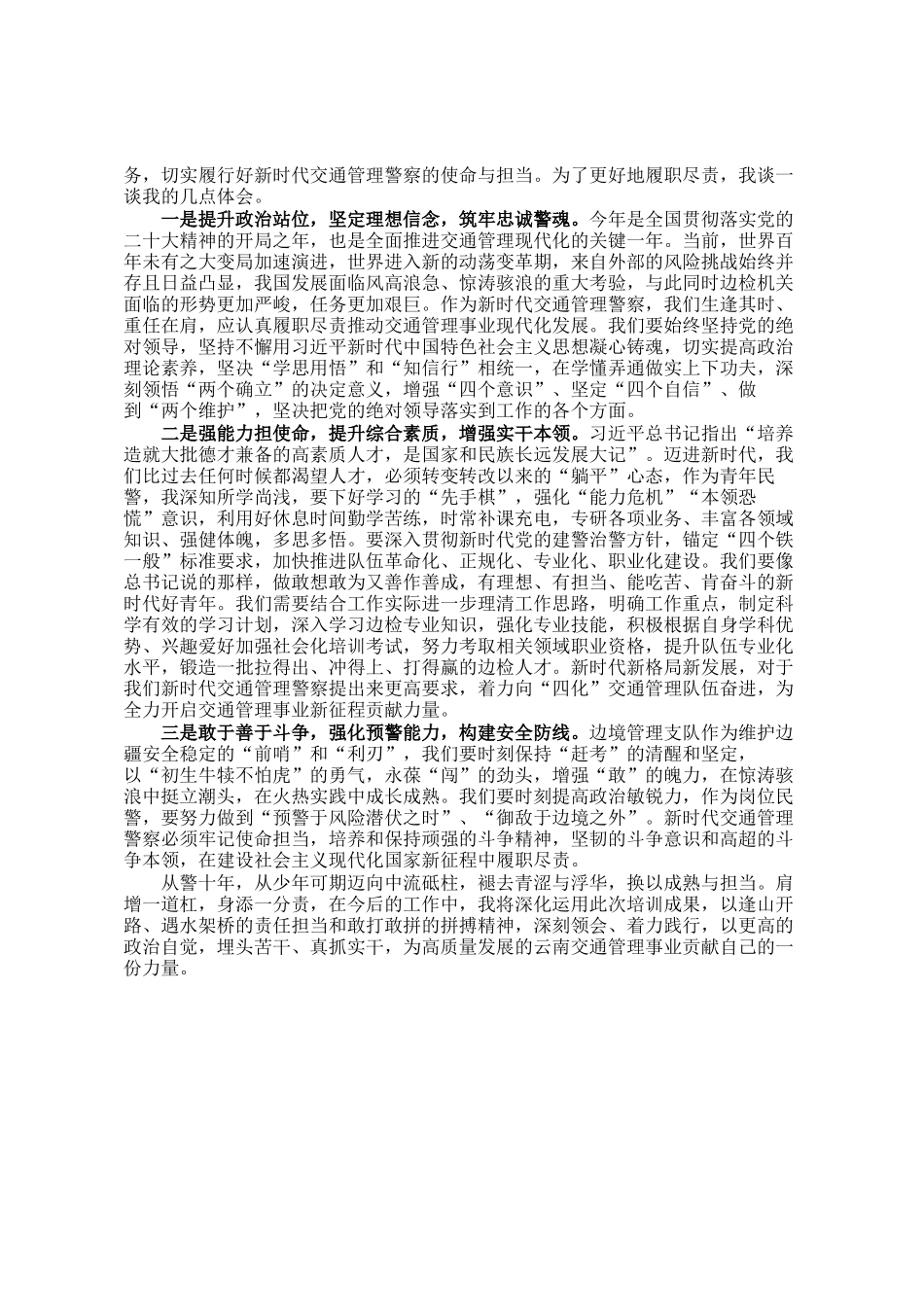 参加司晋督培训心得体会_第2页