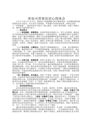 参加司晋督培训心得体会