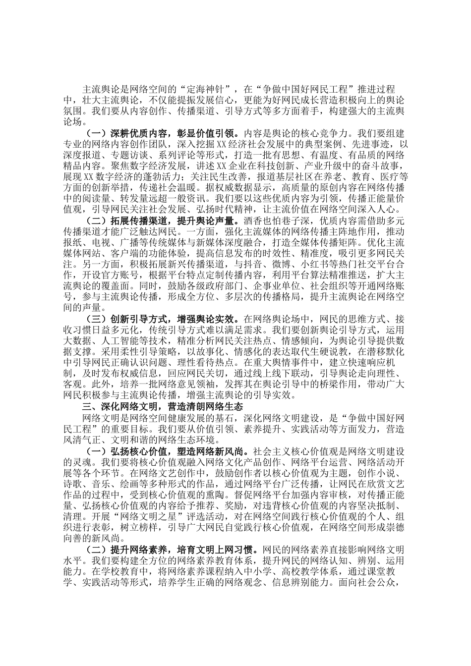 常务副部长在2025年争做中国好网民工程视频推进会上的讲话_第2页