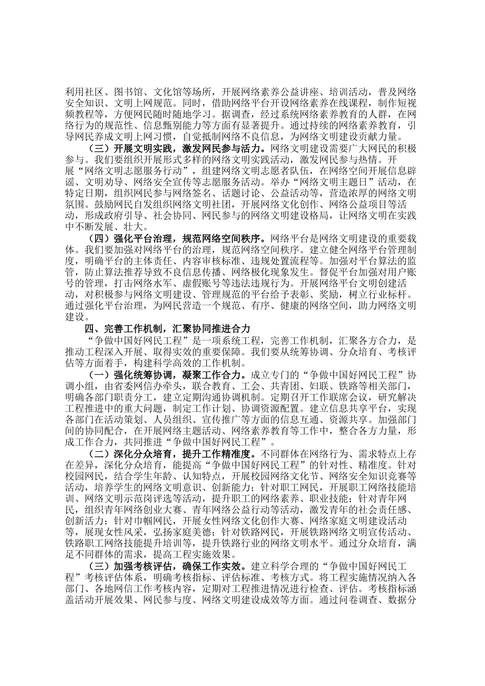 常务副部长在2025年争做中国好网民工程视频推进会上的讲话_第3页