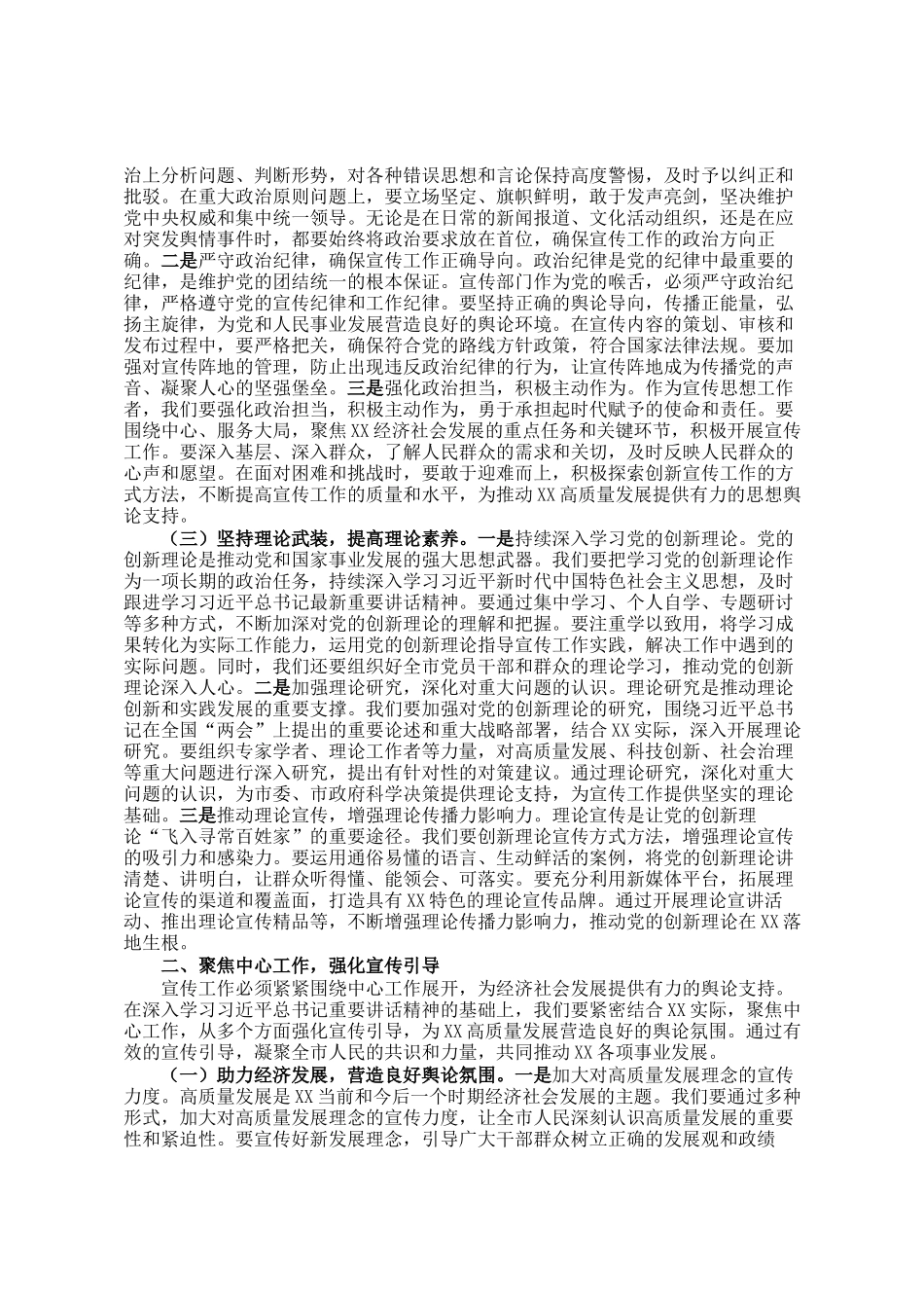 常务副部长在宣传部理论学习中心组专题学习全国两会重要讲话精神研讨交流会上的讲话_第2页