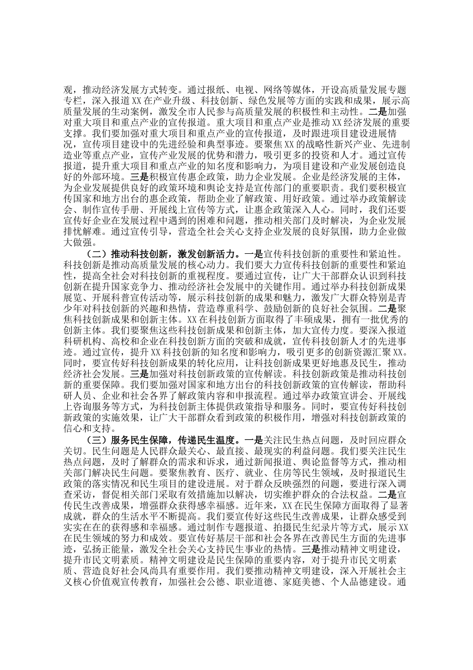 常务副部长在宣传部理论学习中心组专题学习全国两会重要讲话精神研讨交流会上的讲话_第3页