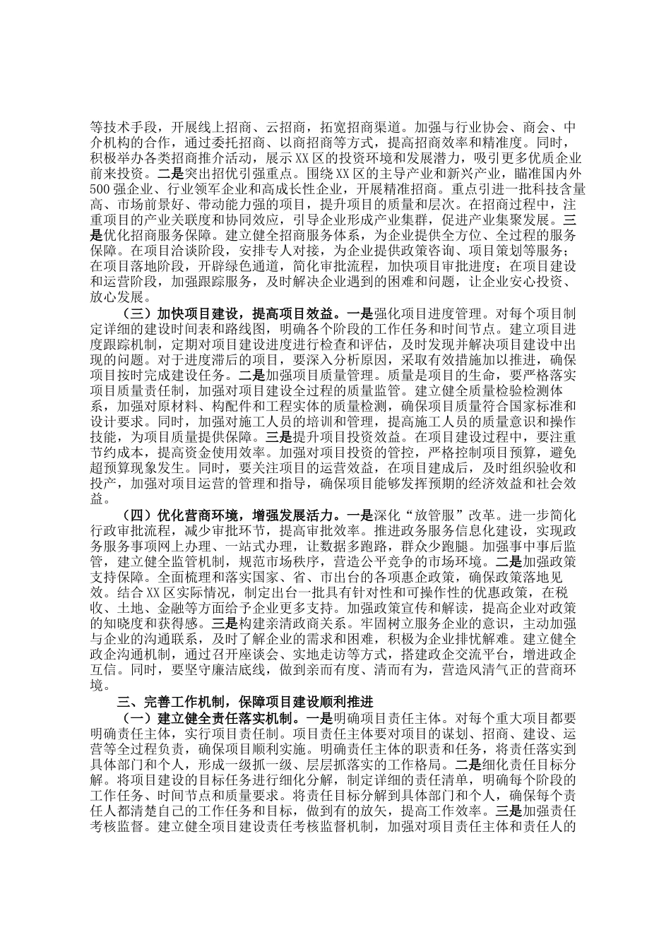 常务副区长在区2025年重大项目建设和招商引资高质量发展推进会上的讲话_第2页